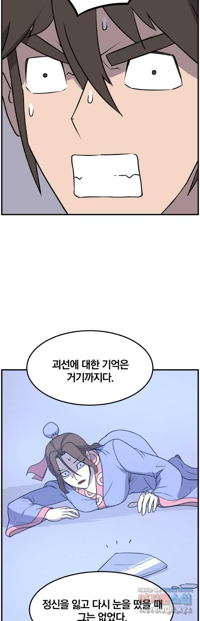 불사무적 248화 - 웹툰 이미지 11