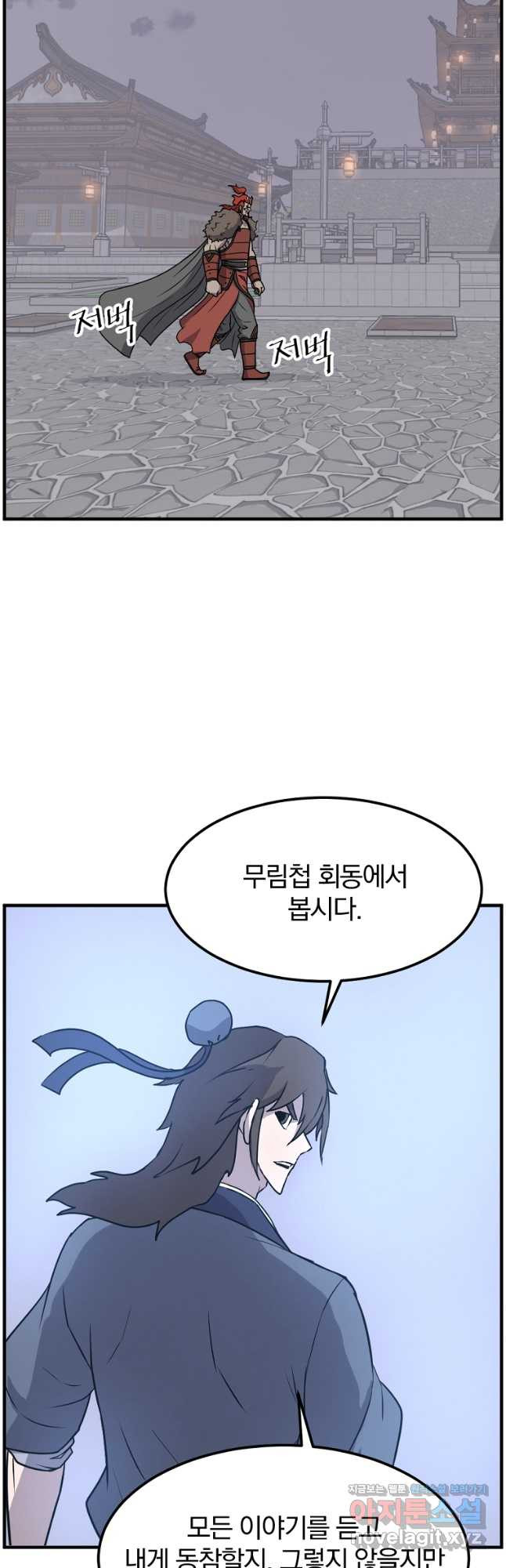 불사무적 248화 - 웹툰 이미지 19