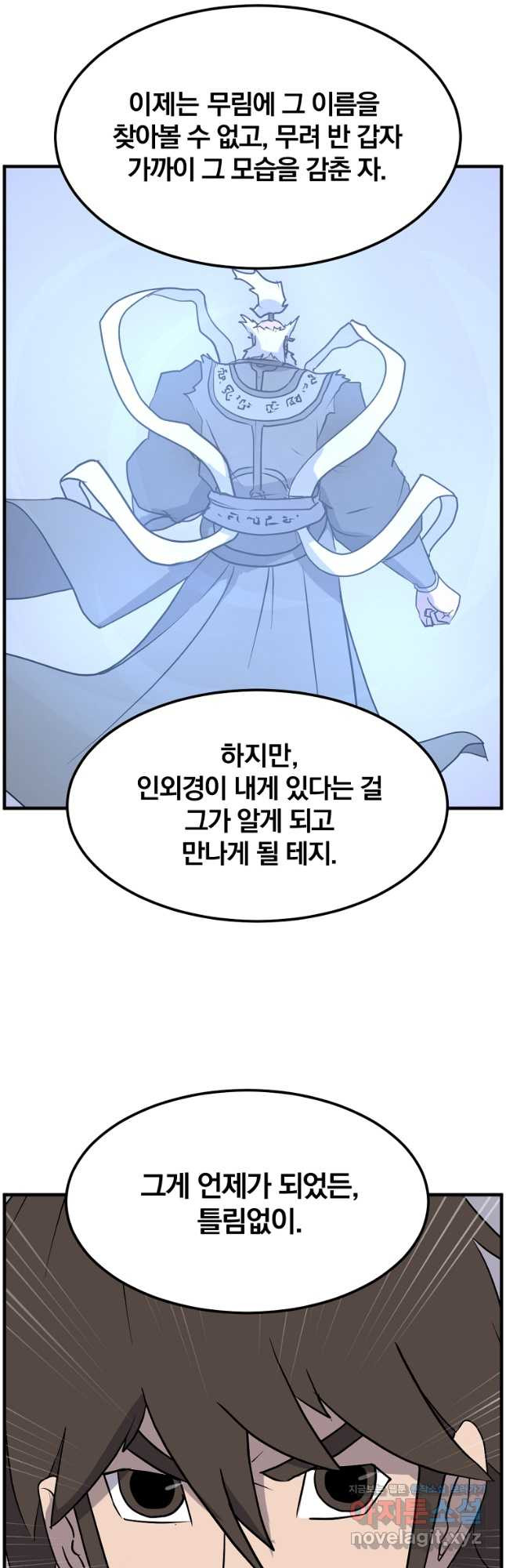 불사무적 248화 - 웹툰 이미지 41