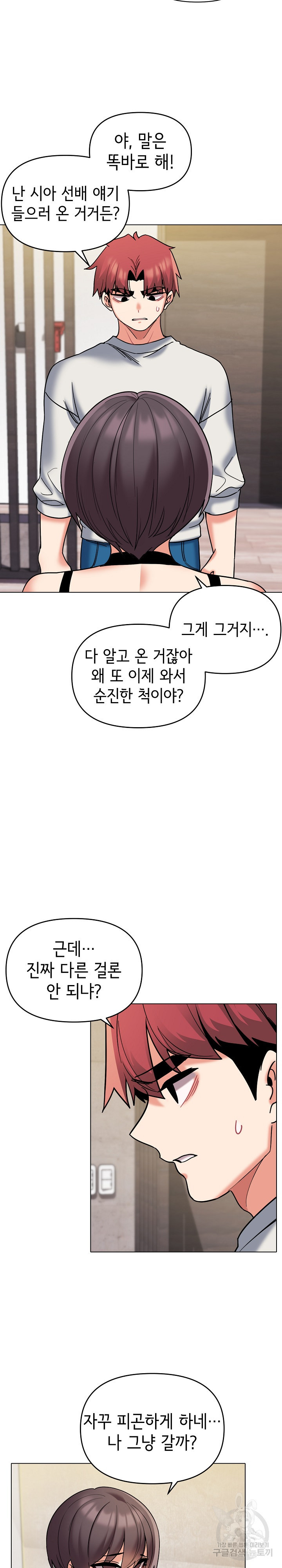 대학생활은 동아리부터 46화 - 웹툰 이미지 4