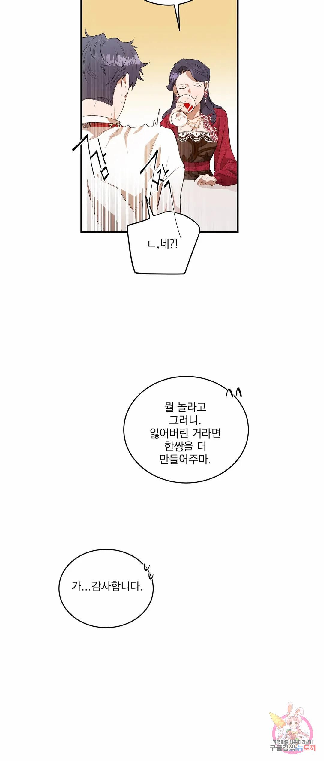 애증과 애정 사이 6화 - 웹툰 이미지 20