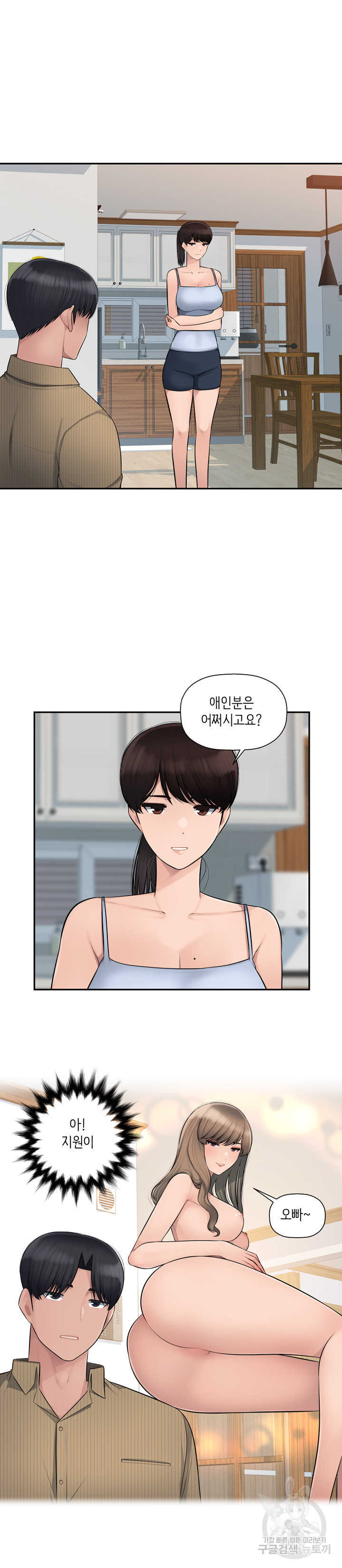 Sex오피스 8화 - 웹툰 이미지 2