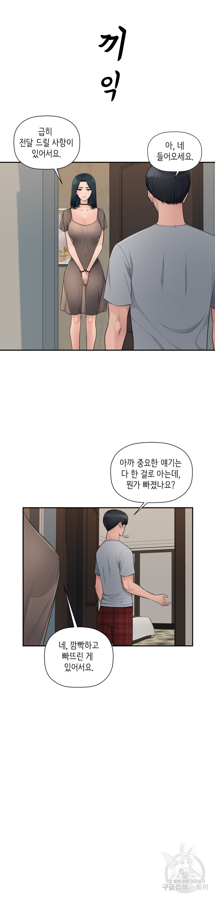 Sex오피스 8화 - 웹툰 이미지 30