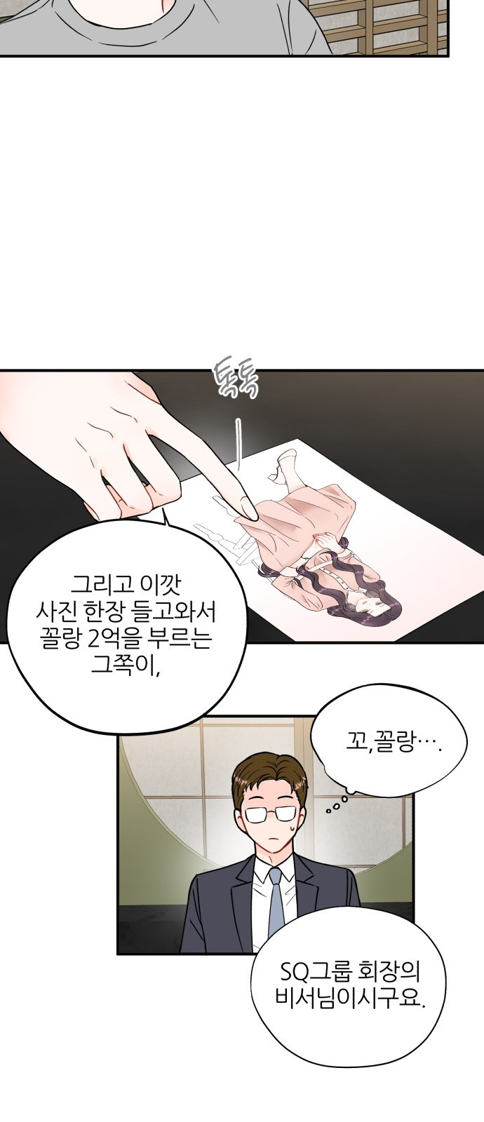 로맨스가 가능해? 1화 - 웹툰 이미지 9