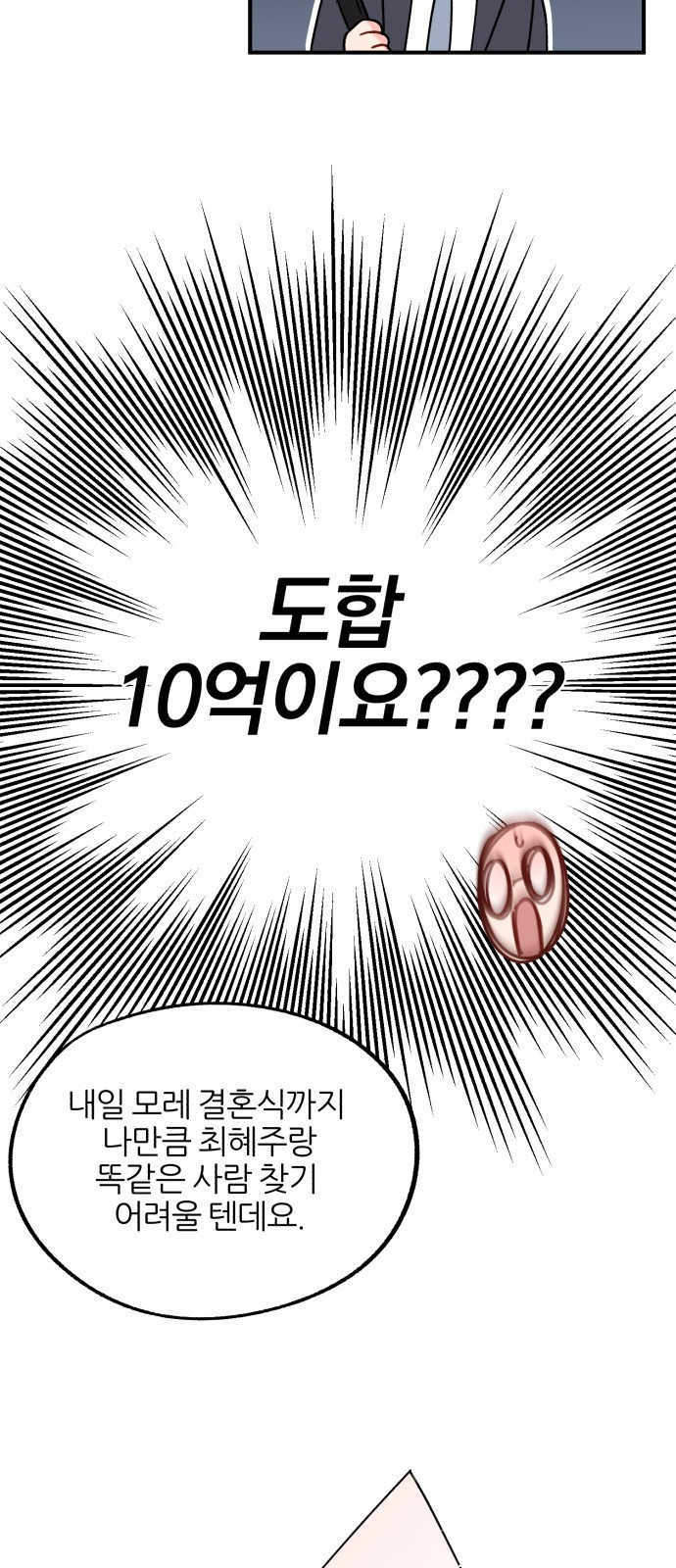 로맨스가 가능해? 1화 - 웹툰 이미지 16