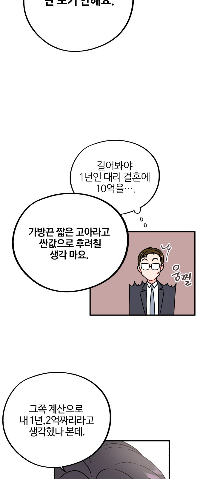 로맨스가 가능해? 1화 - 웹툰 이미지 18