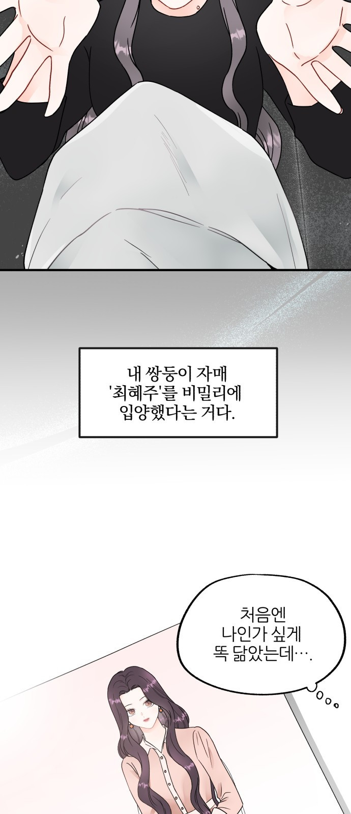 로맨스가 가능해? 1화 - 웹툰 이미지 30