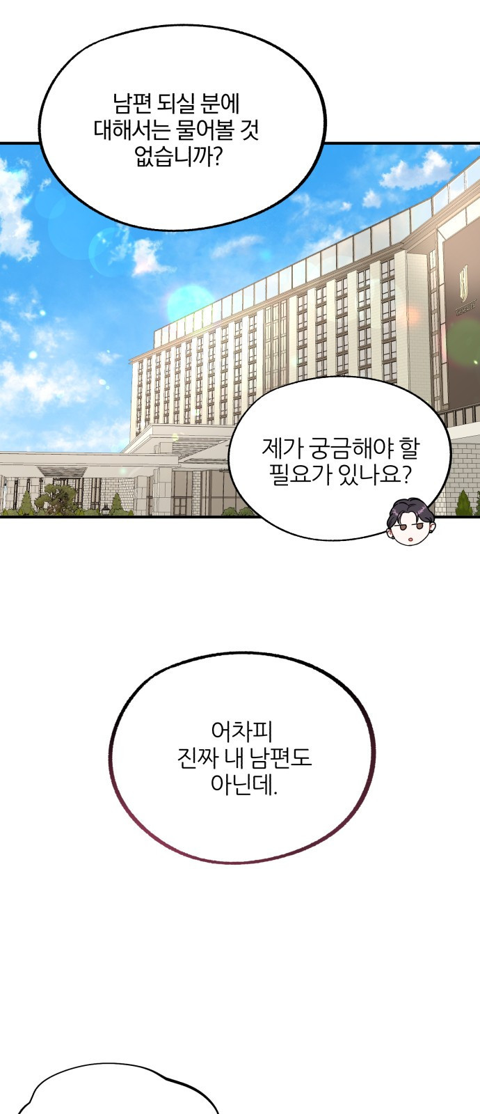 로맨스가 가능해? 1화 - 웹툰 이미지 38