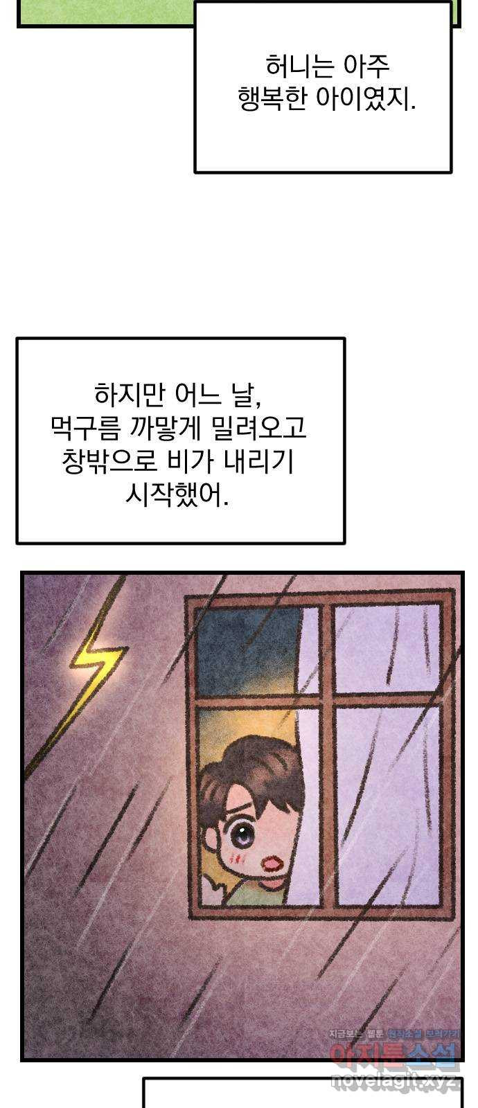 이븐 모어 57화 - 웹툰 이미지 2