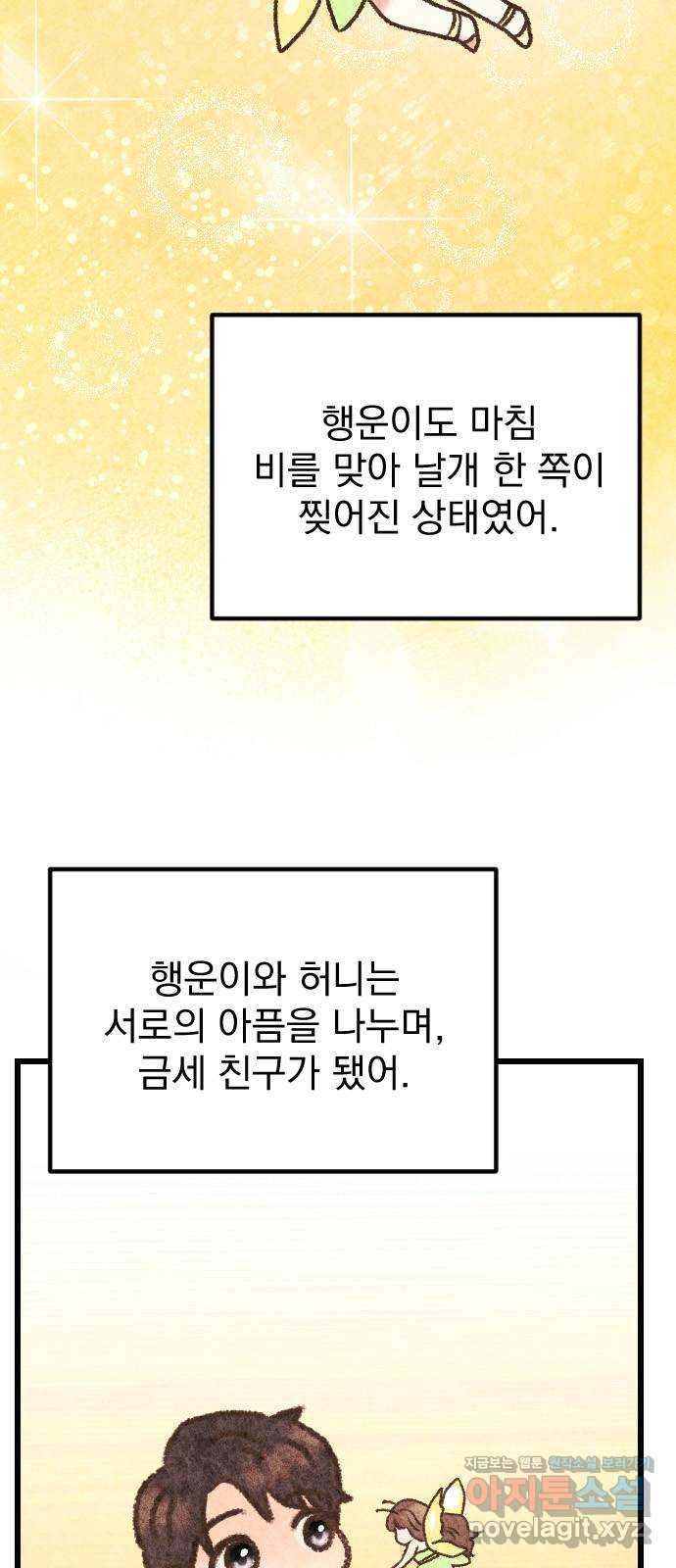 이븐 모어 57화 - 웹툰 이미지 7