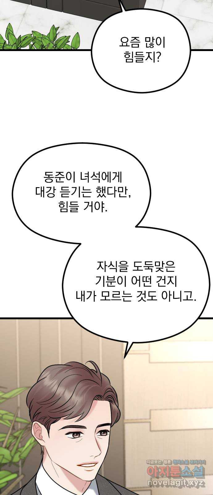 이븐 모어 57화 - 웹툰 이미지 47