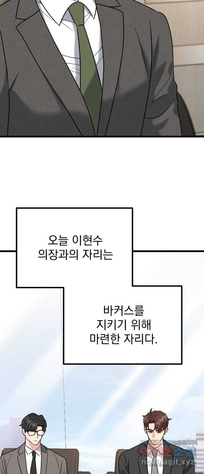 이븐 모어 57화 - 웹툰 이미지 48