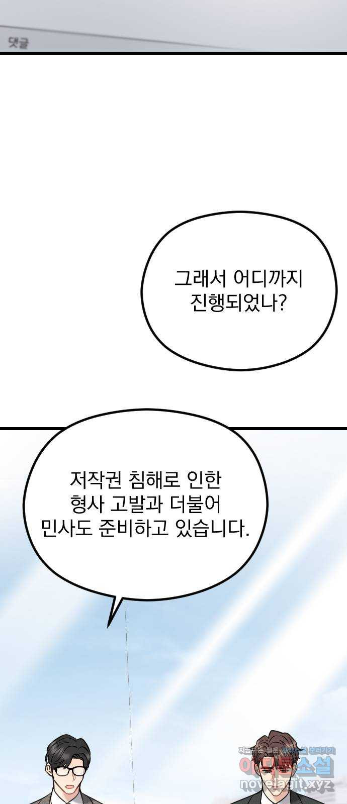 이븐 모어 57화 - 웹툰 이미지 52