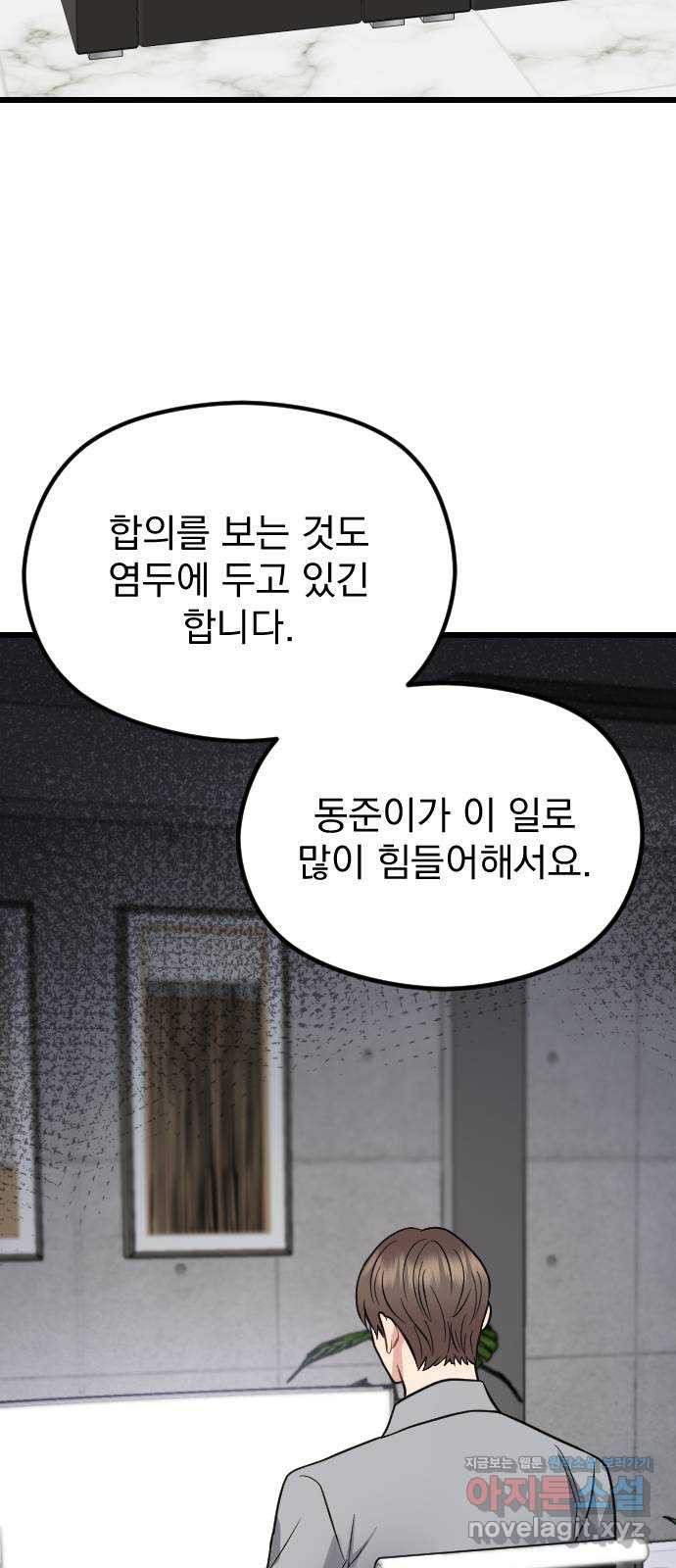 이븐 모어 57화 - 웹툰 이미지 58