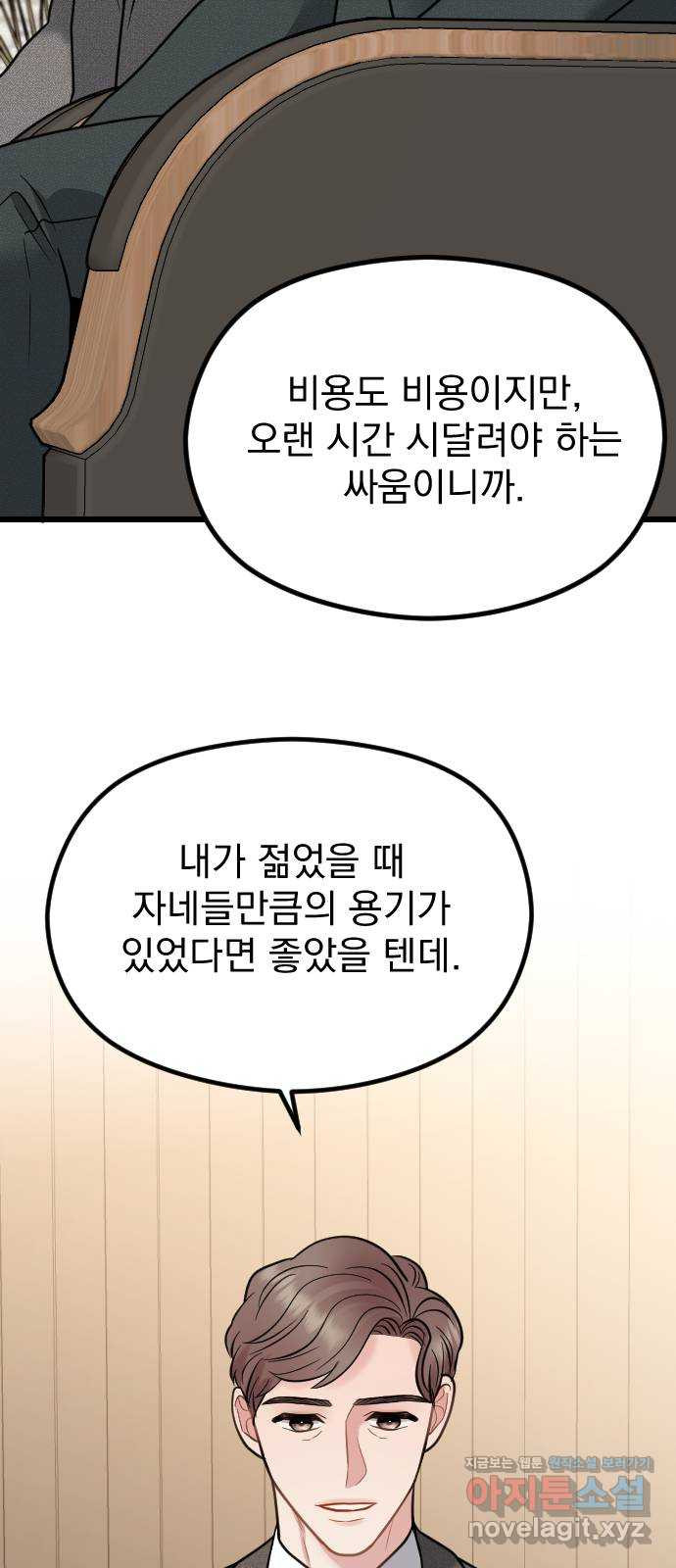 이븐 모어 57화 - 웹툰 이미지 62