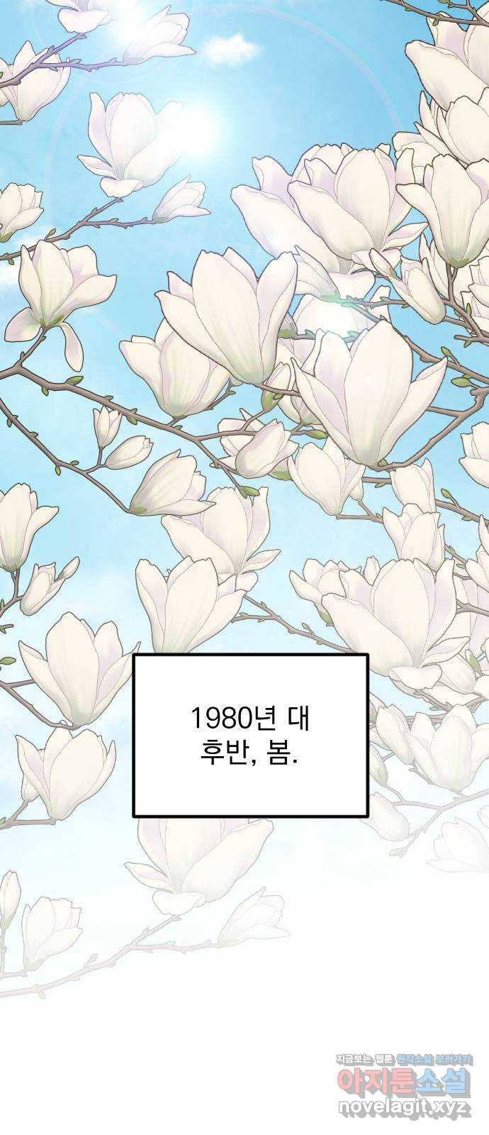 이븐 모어 57화 - 웹툰 이미지 68