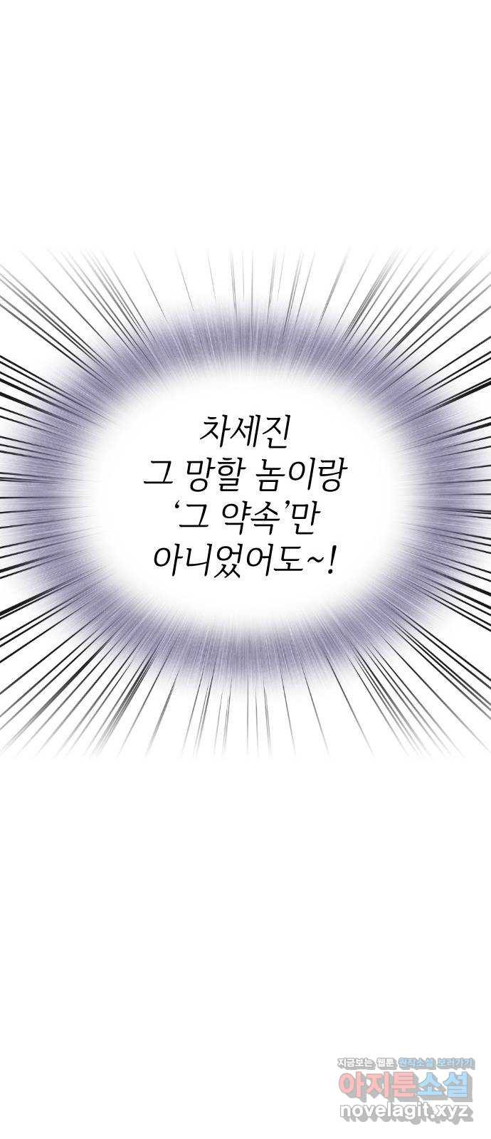 원수가 나를 유혹할 때 20화 - 웹툰 이미지 57