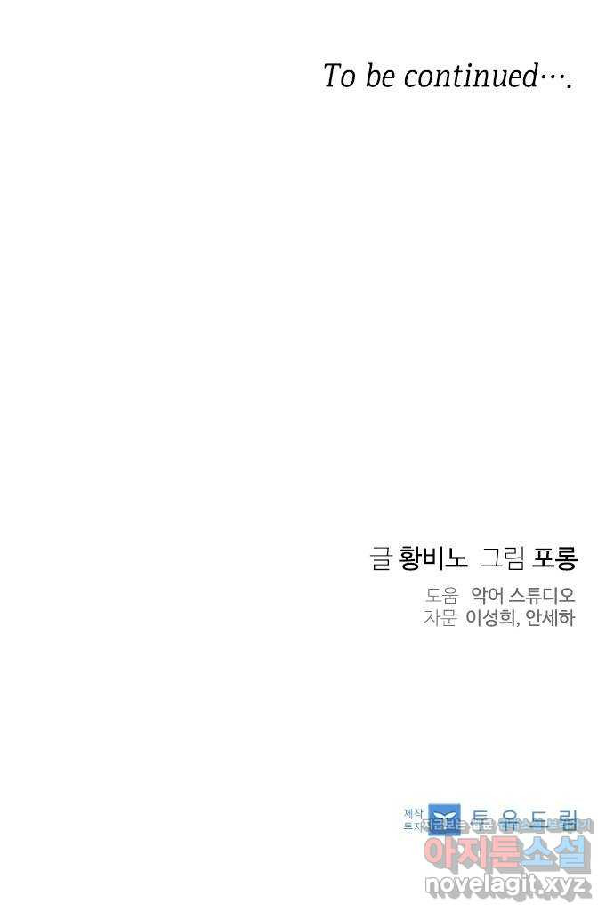 원수가 나를 유혹할 때 20화 - 웹툰 이미지 59