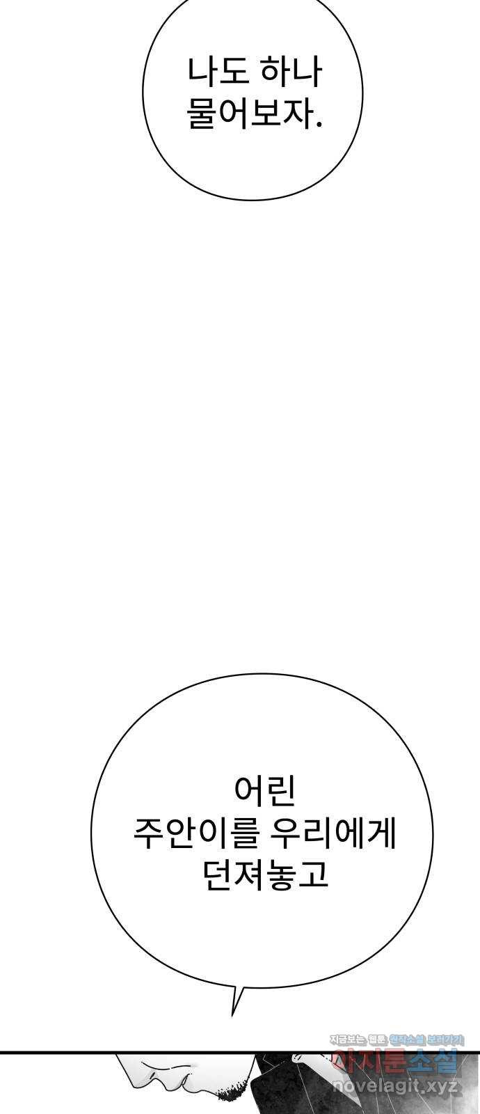 아이즈 81화 - 웹툰 이미지 112