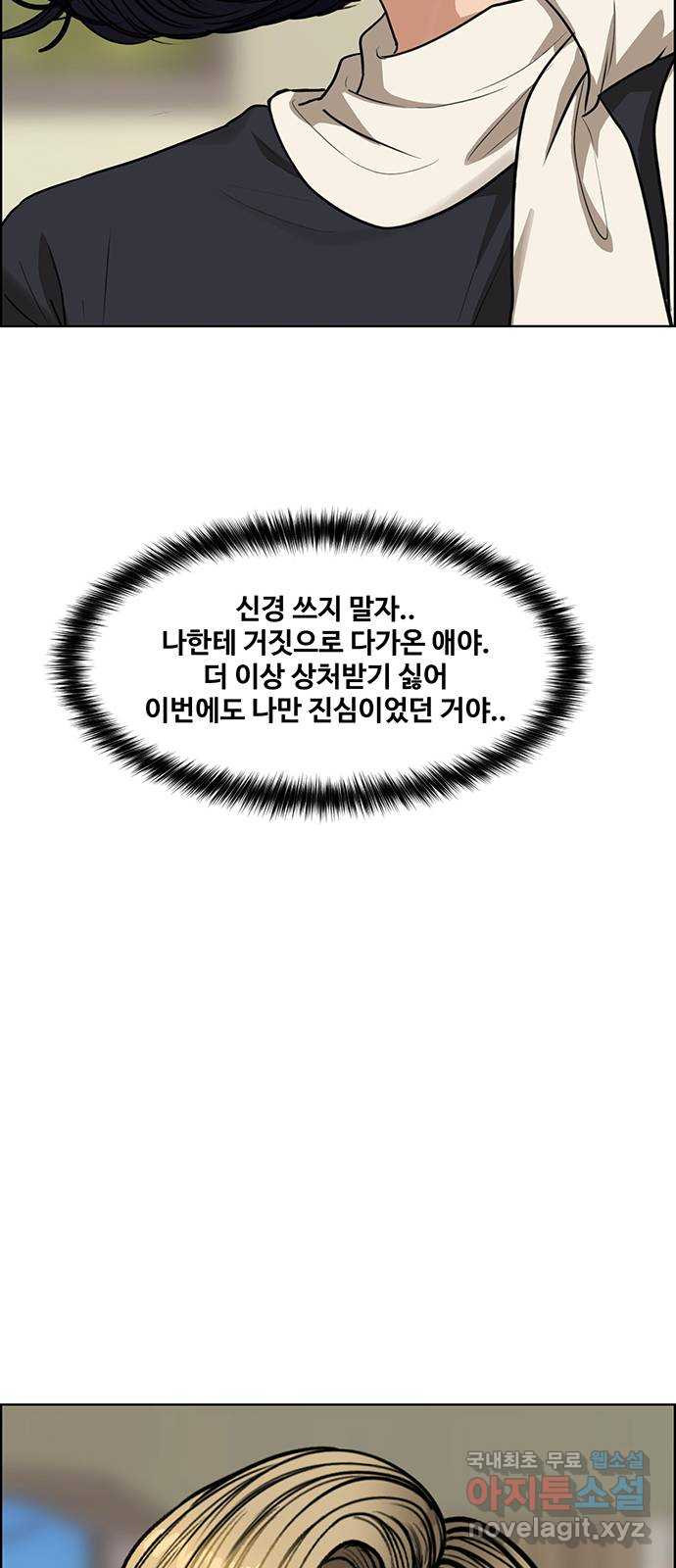 여신강림 외전-13화 [수진ep] - 웹툰 이미지 30