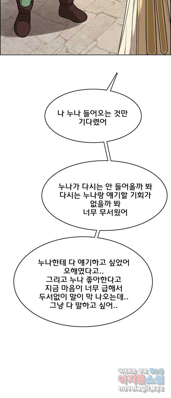 여신강림 외전-13화 [수진ep] - 웹툰 이미지 74