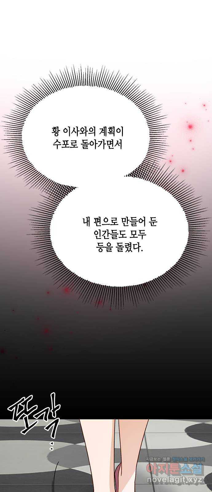 열녀박씨 계약결혼뎐 97화 - 웹툰 이미지 1