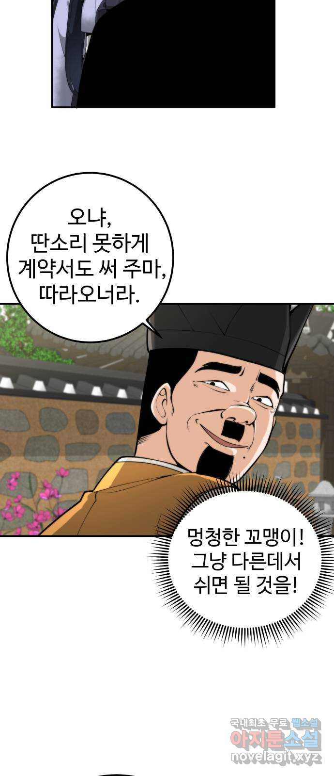 여우자매 21화. 나무그늘을 산 여우 1 - 웹툰 이미지 19