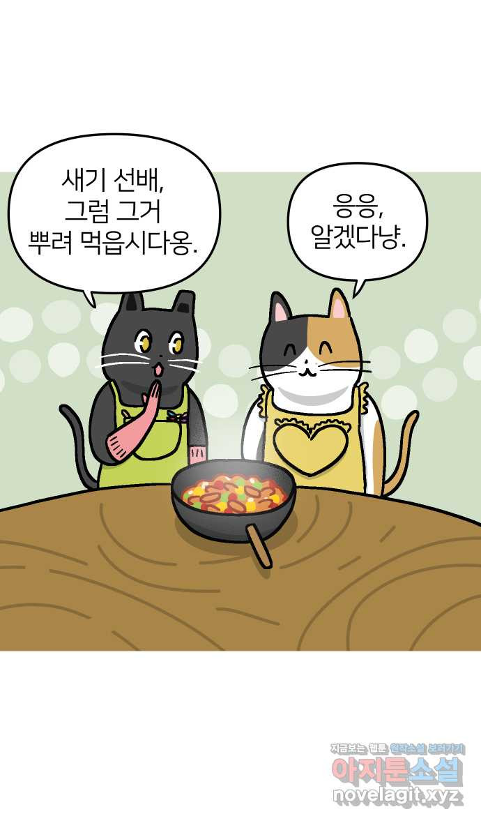 애옹식당 50화 브레이크 타임!(2) - 웹툰 이미지 24