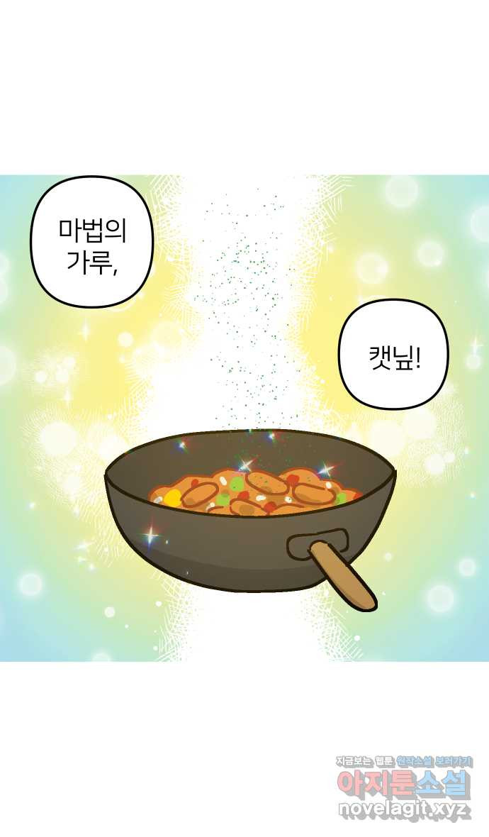 애옹식당 50화 브레이크 타임!(2) - 웹툰 이미지 25