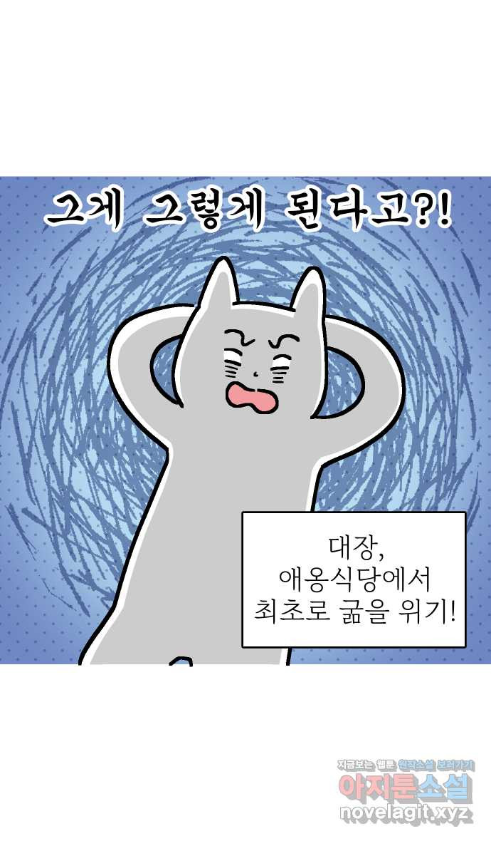 애옹식당 50화 브레이크 타임!(2) - 웹툰 이미지 30