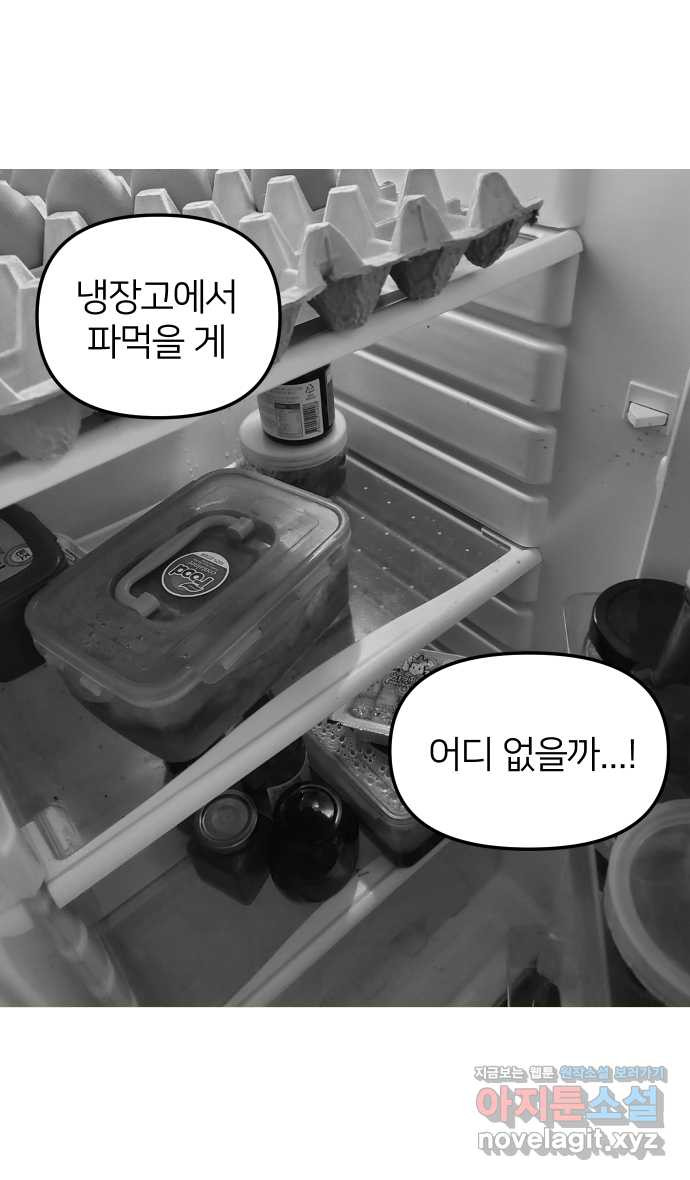 애옹식당 50화 브레이크 타임!(2) - 웹툰 이미지 38