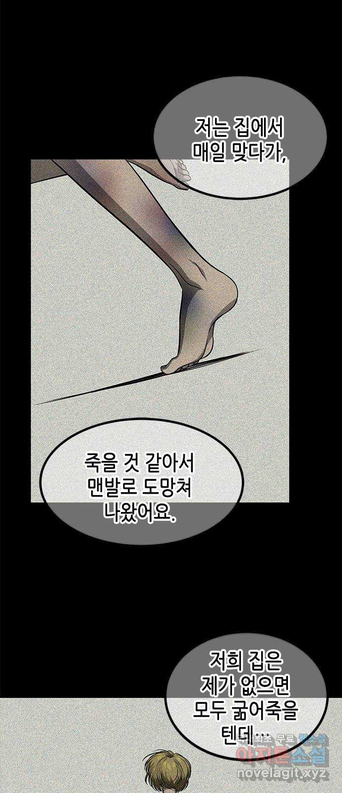 올가미(네이버) 154화 - 웹툰 이미지 40