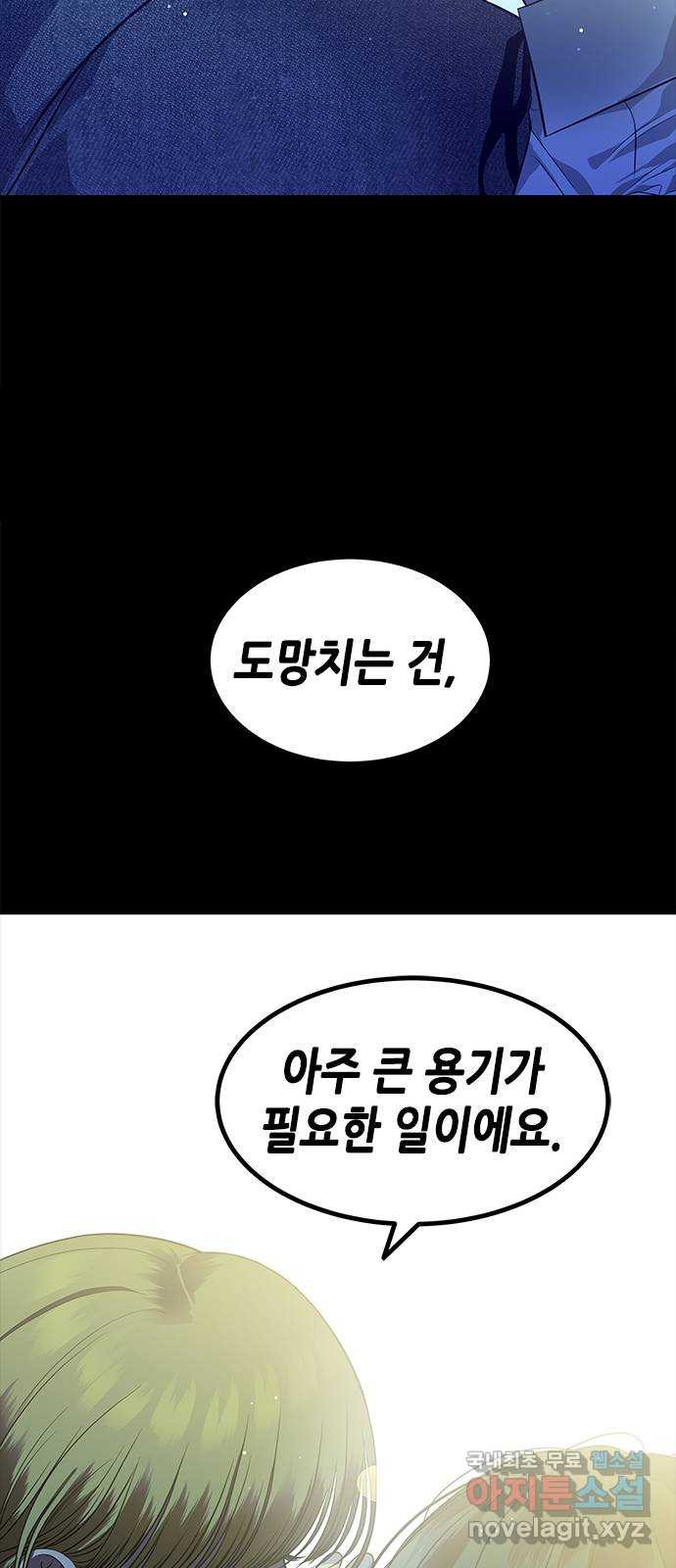 올가미(네이버) 154화 - 웹툰 이미지 44