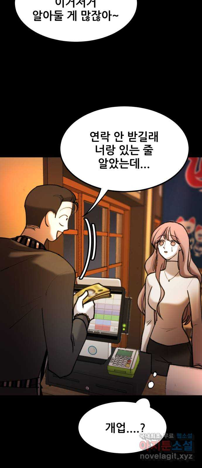 사공은주 29화) ...오빠가요? - 웹툰 이미지 13