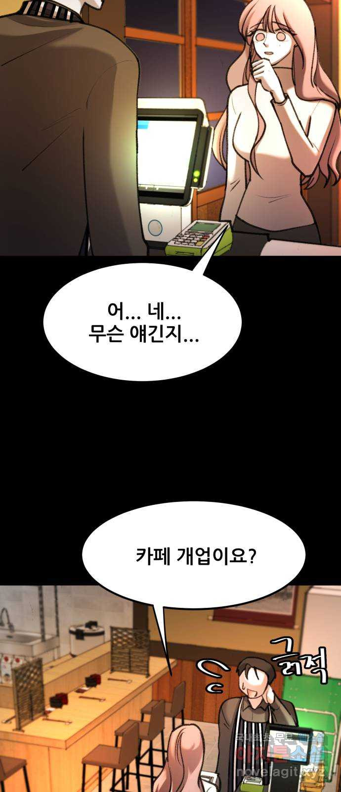 사공은주 29화) ...오빠가요? - 웹툰 이미지 19