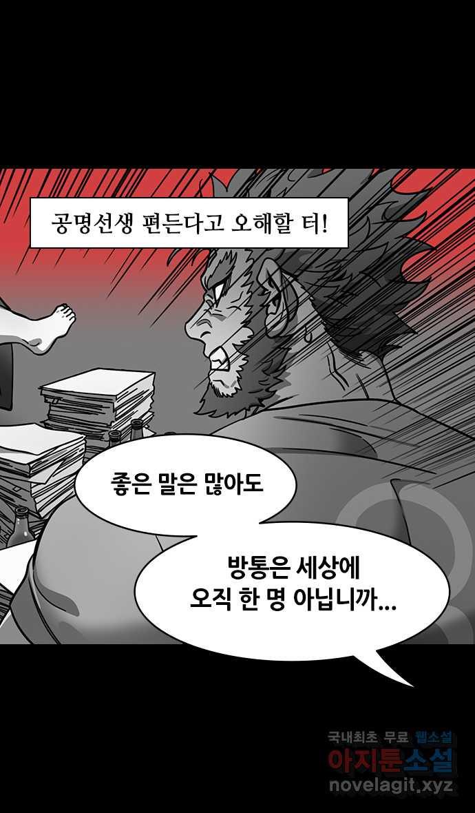 삼국지톡 입촉_45.낙봉파 (2) 방통의 죽음 - 웹툰 이미지 6