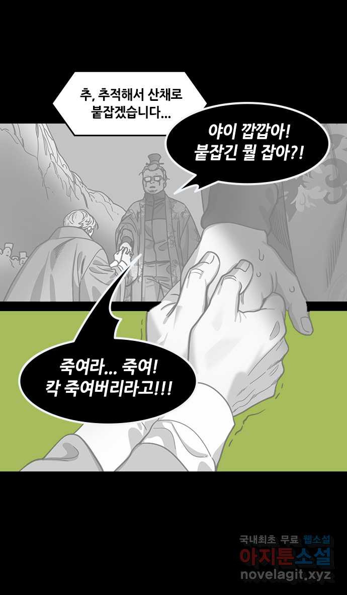 삼국지톡 입촉_45.낙봉파 (2) 방통의 죽음 - 웹툰 이미지 13