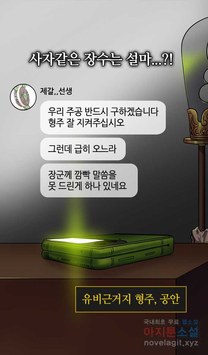 삼국지톡 입촉_45.낙봉파 (2) 방통의 죽음 - 웹툰 이미지 30