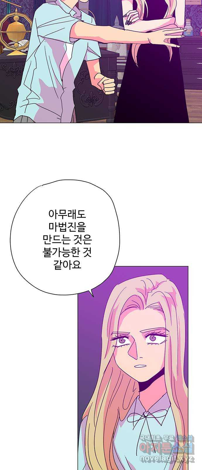 마녀이야기 30화: 융합 - 웹툰 이미지 2