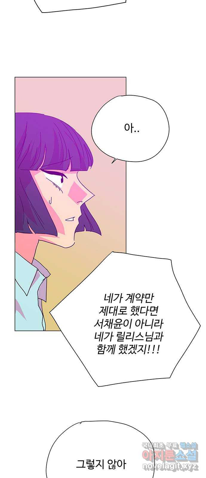 마녀이야기 30화: 융합 - 웹툰 이미지 4