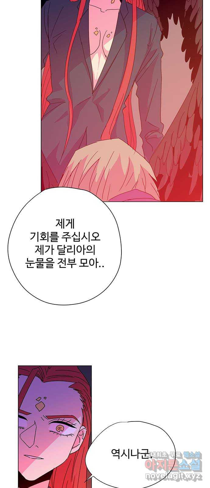 마녀이야기 30화: 융합 - 웹툰 이미지 21