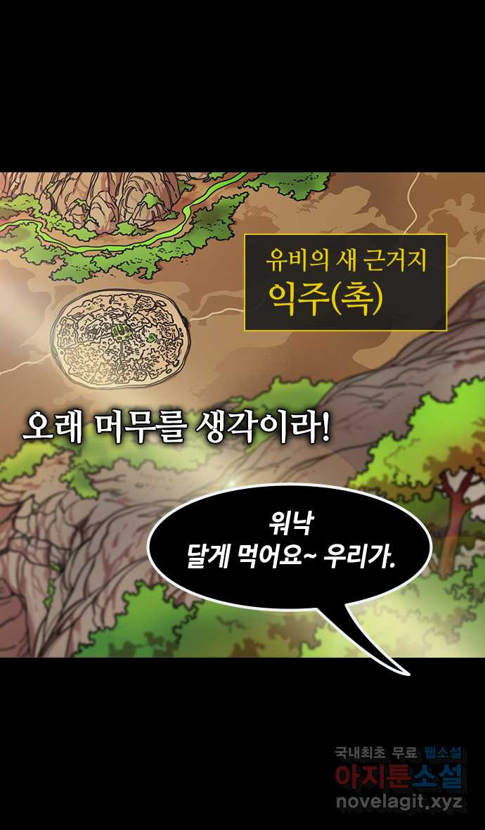 삼국지톡 삼국지_01.마초, 유비에게 반말까다 - 웹툰 이미지 9