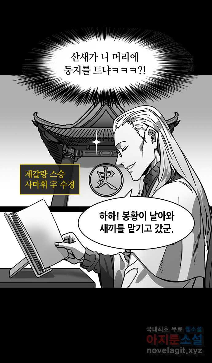 삼국지톡 삼국지_01.마초, 유비에게 반말까다 - 웹툰 이미지 15