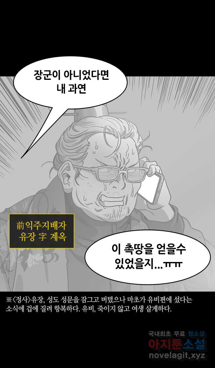 삼국지톡 삼국지_01.마초, 유비에게 반말까다 - 웹툰 이미지 28