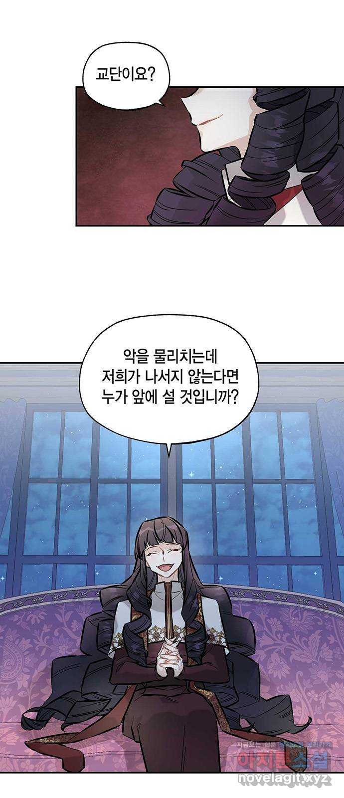 마침내 사랑이에요 마왕님! 20화 : 잔물결 - 웹툰 이미지 6