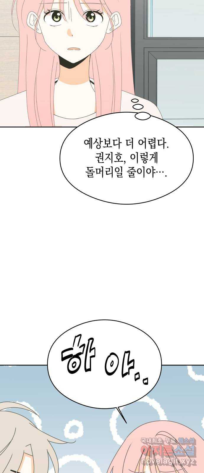 너의 순정, 나의 순정 22화 - 웹툰 이미지 3