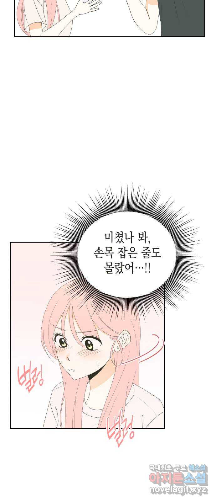 너의 순정, 나의 순정 22화 - 웹툰 이미지 22