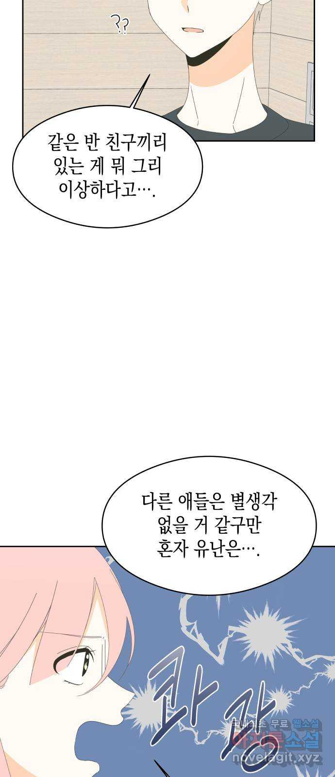 너의 순정, 나의 순정 22화 - 웹툰 이미지 25