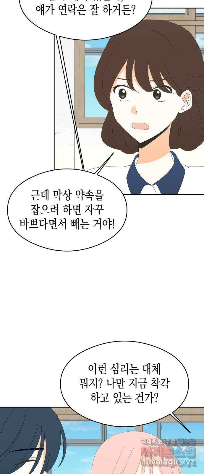 너의 순정, 나의 순정 22화 - 웹툰 이미지 42