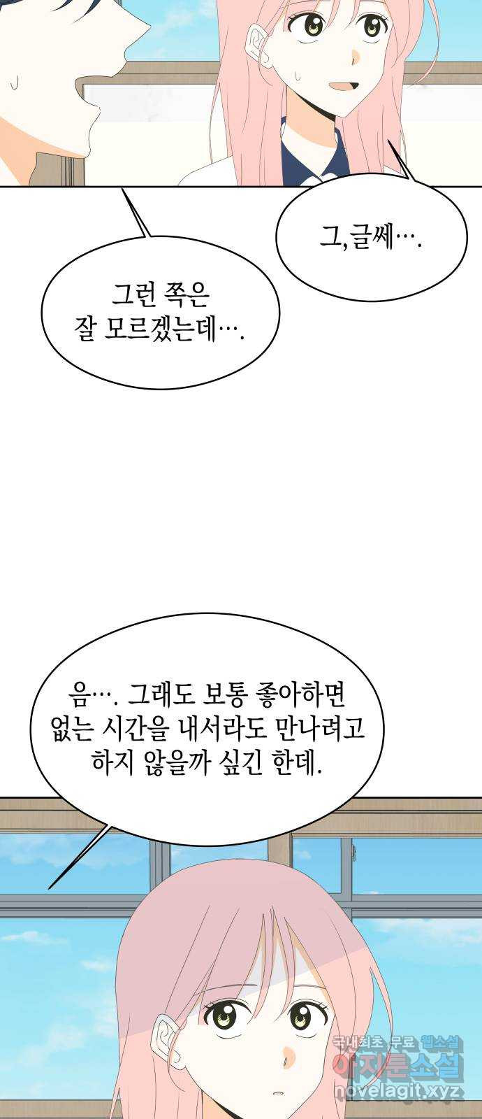 너의 순정, 나의 순정 22화 - 웹툰 이미지 43